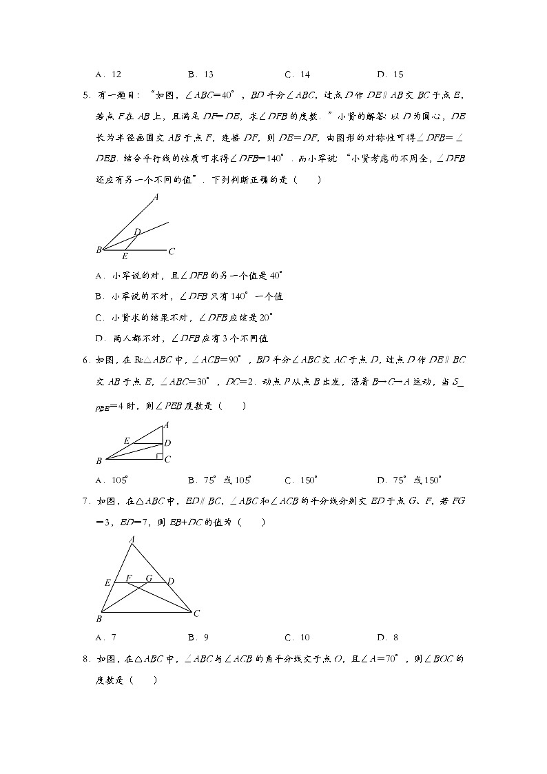 备考2022年中考数学二轮冲刺专题：三角形之角平分线模型第2页