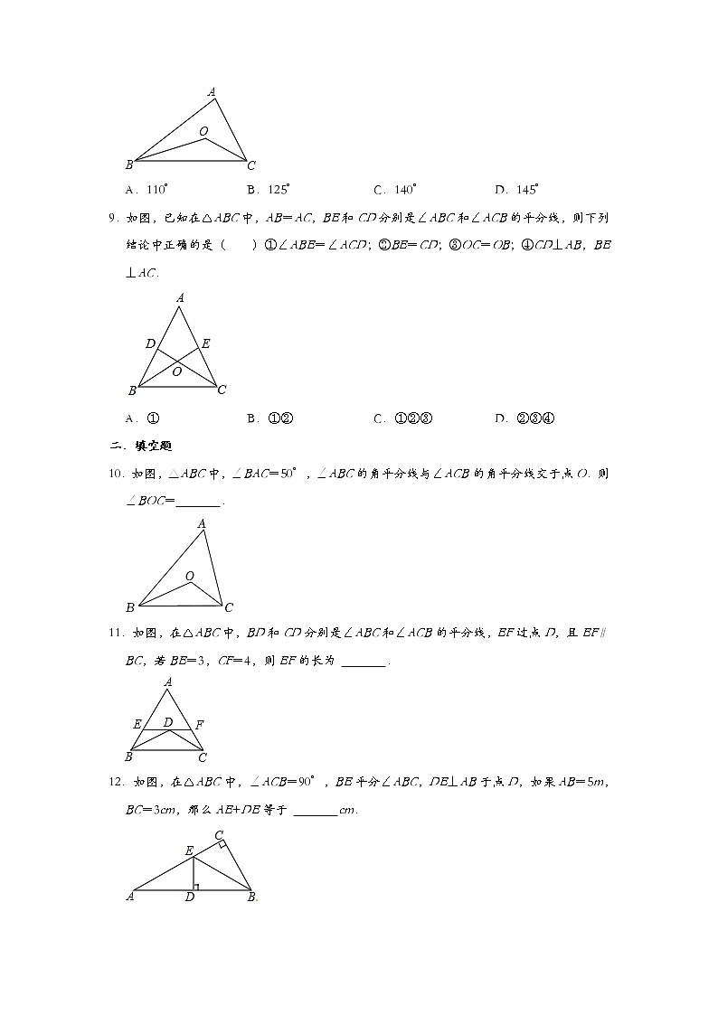 备考2022年中考数学二轮冲刺专题：三角形之角平分线模型第3页