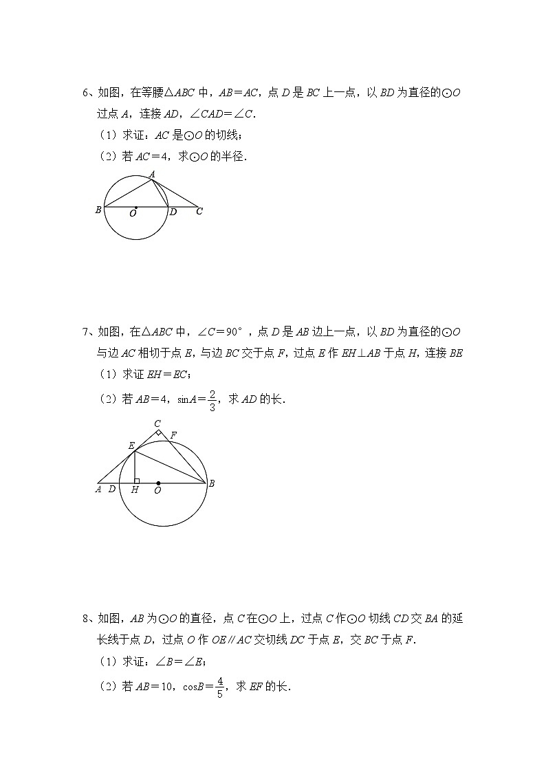 2022年中考数学专题复习：几何解答题（圆的综合）第3页