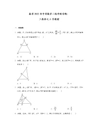 备考2022年中考数学二轮冲刺专题：三角形之A字模型