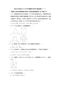 2022年北京171中中考数学水平汇报试卷（含答案）