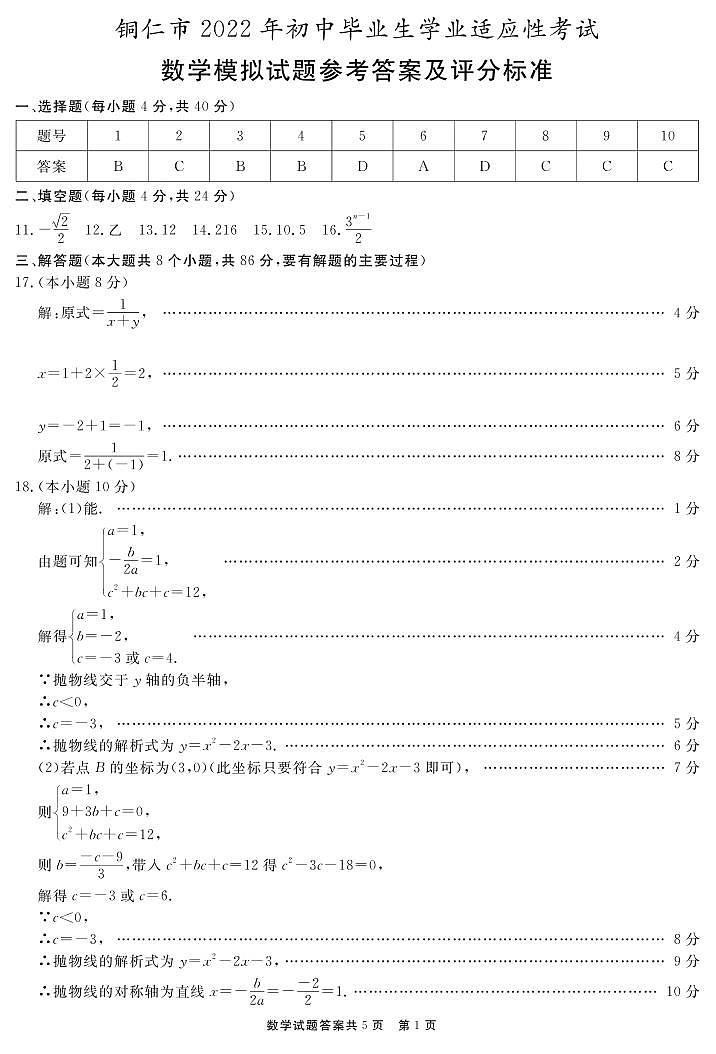 数学答案第1页