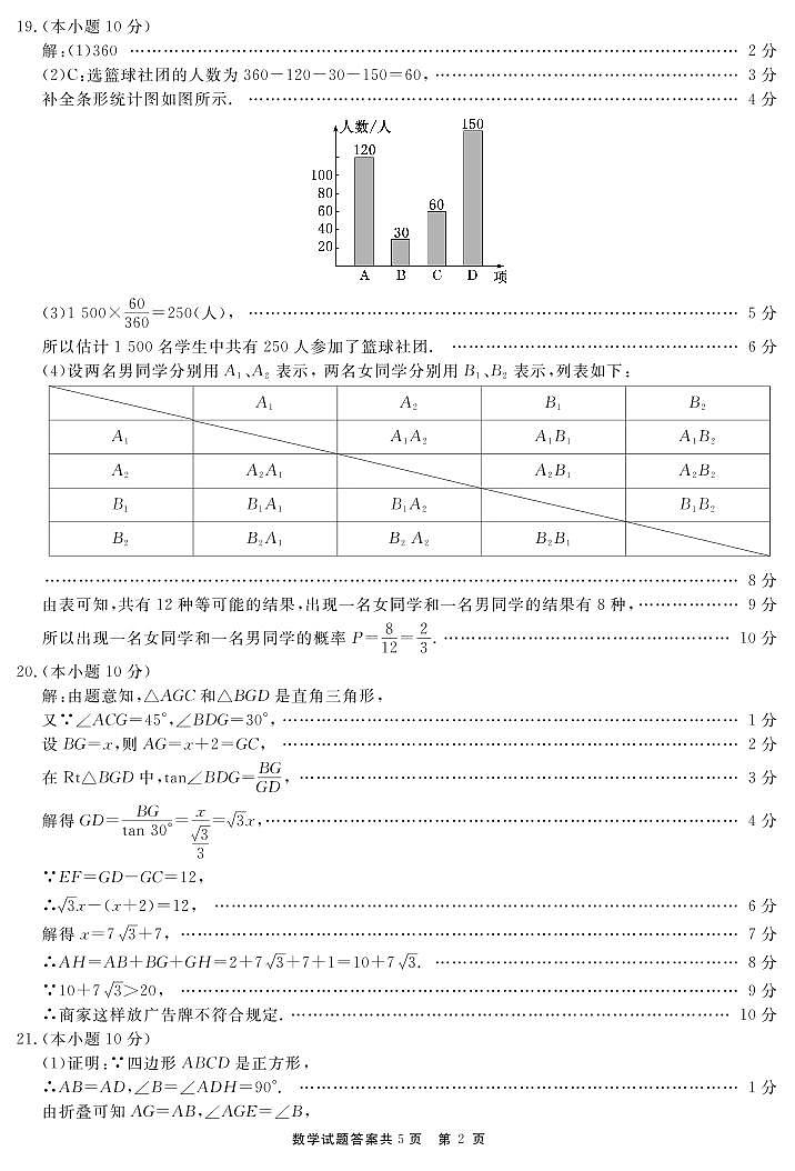 数学答案第2页