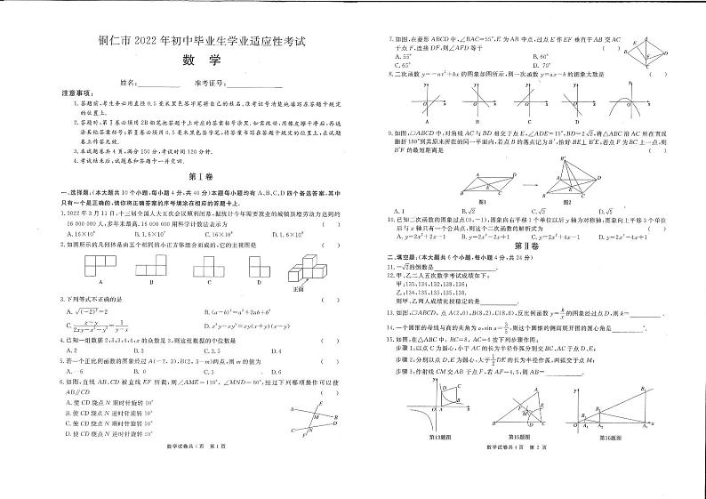 2022年贵州省铜仁市第一次中考模拟考试 数学试卷+答题卡第1页