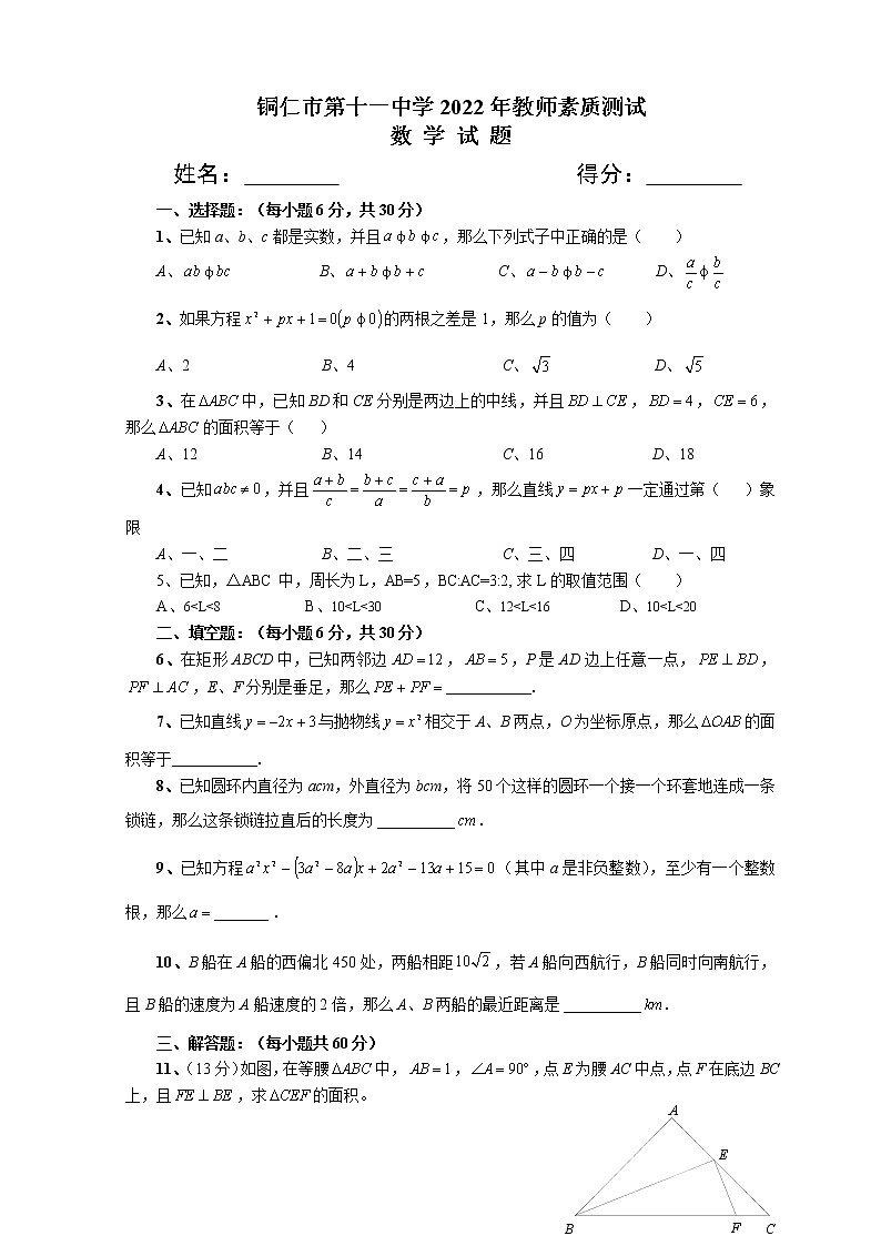 铜仁市第十一中学2022年教师素质测试 数学测试题第1页