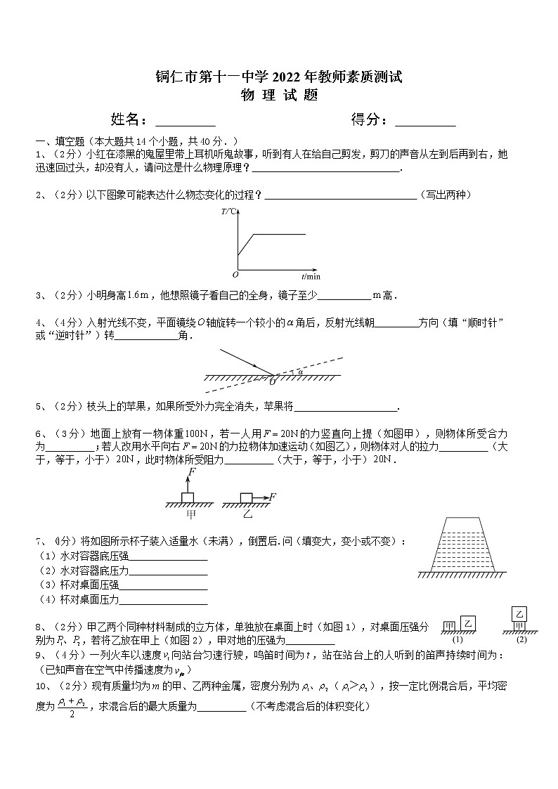 铜仁市第十一中学2022年教师素质测试 物理测试题第1页