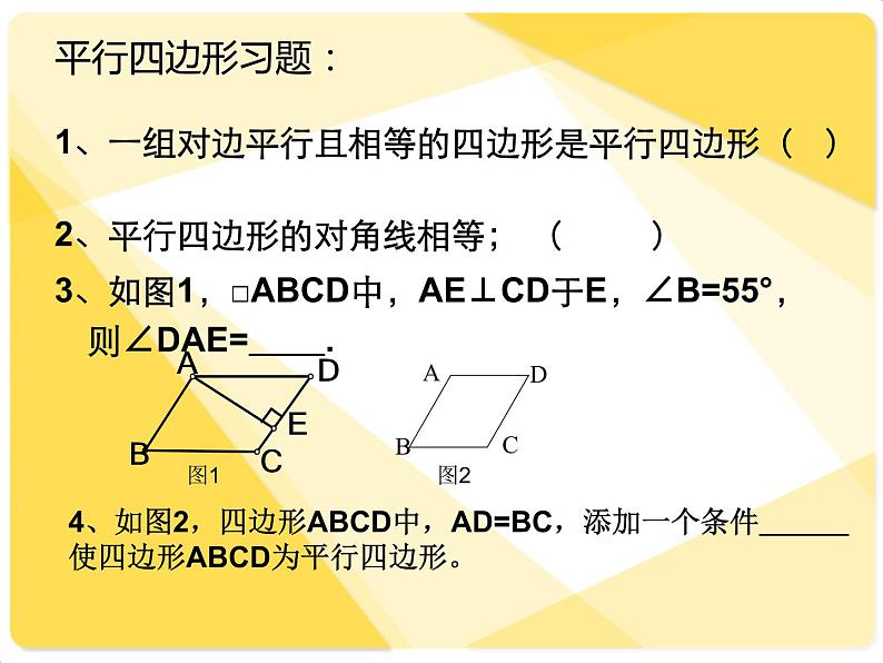 八年级下 矩形的定义和性质课件PPT03