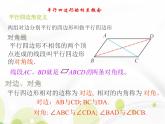 八年级下 平行四边形的性质 课件