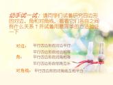 八年级下  平行四边形的性质1课件PPT