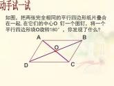 八年级下  平行四边形的性质1课件PPT