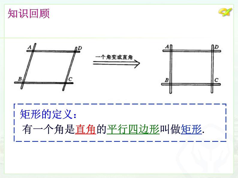 人教版 八年级数学 矩形判定 优质课件第2页