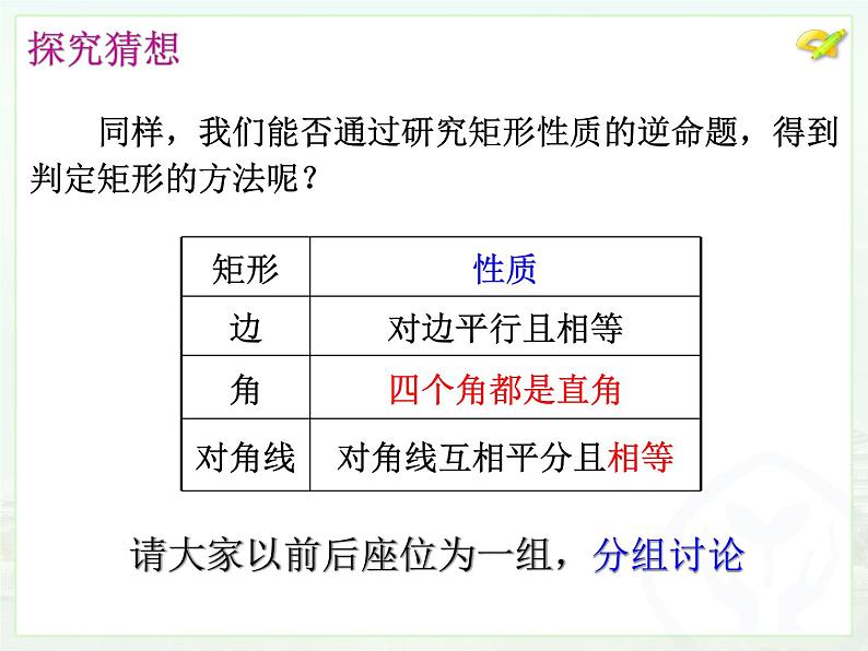 人教版 八年级数学 矩形判定 优质课件第6页