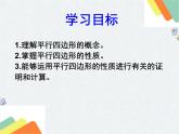 人教版 平行四边形的性质课件PPT