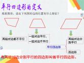 人教版 平行四边形的性质课件PPT