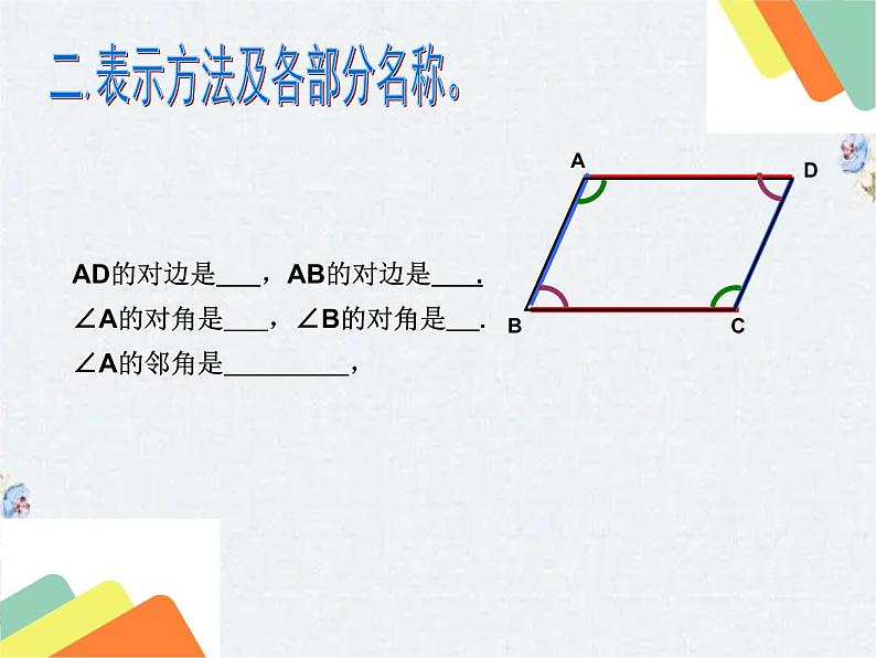 人教版 平行四边形的性质课件PPT第8页