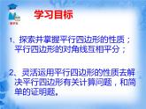 人教版 八年级下 平行四边形的性质 第二课时课件PPT