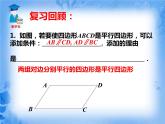 人教版 八年级下 平行四边形的性质 第二课时课件PPT