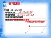 人教版 八年级下 平行四边形的性质 第二课时课件PPT