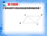 人教版 八年级下 平行四边形的性质 第二课时课件PPT