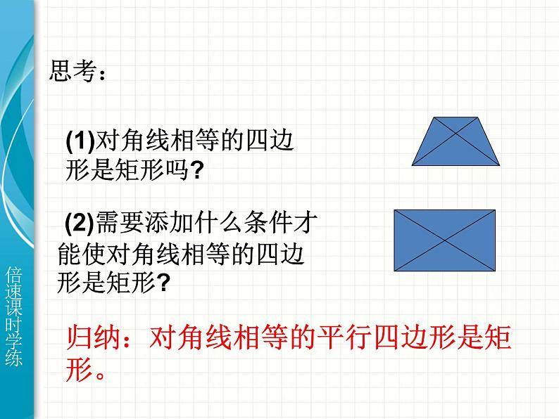 人教版 八年级下矩形的判定课件PPT05