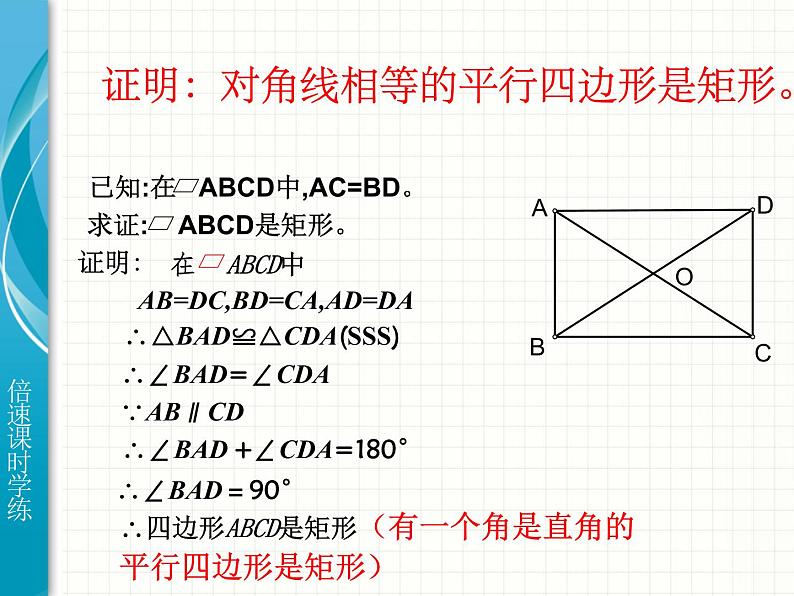 人教版 八年级下矩形的判定课件PPT06