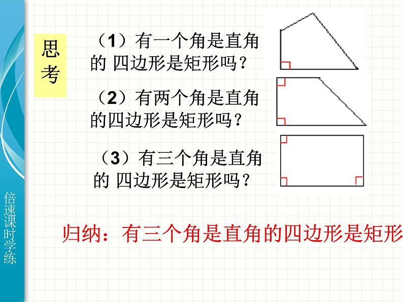 人教版 八年级下矩形的判定课件PPT07