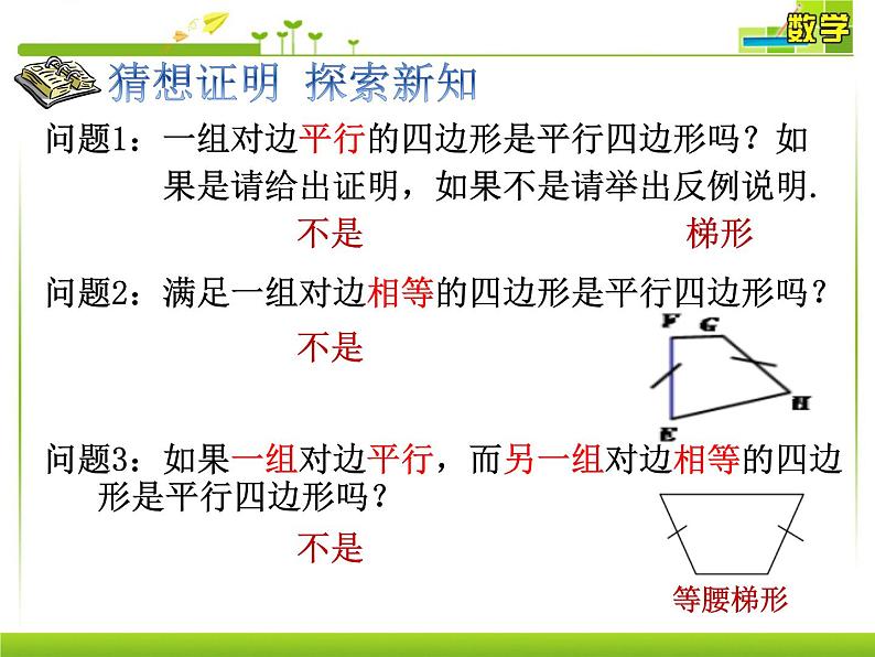 人教版 八年级下 平行四边形的判定（2）课件PPT第6页