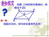 人教版 八年级下 平行四边形的性质  对角线相互平分课件PPT