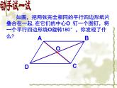 人教版 八年级下 平行四边形的性质  对角线相互平分课件PPT