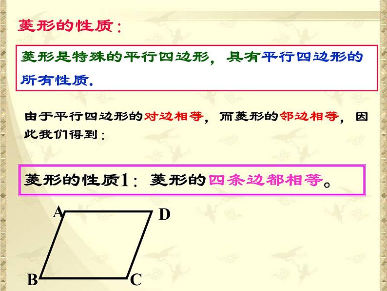 人教版 微课课件 菱形的性质06