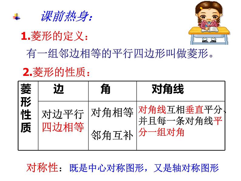 人教版 八年级下 菱形的判定..ppt新第2页