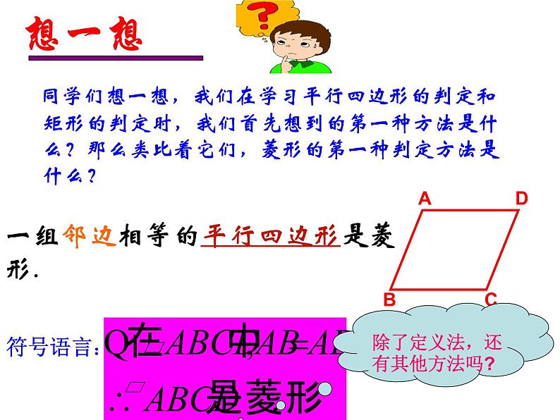 人教版 八年级下 菱形的判定..ppt新第3页