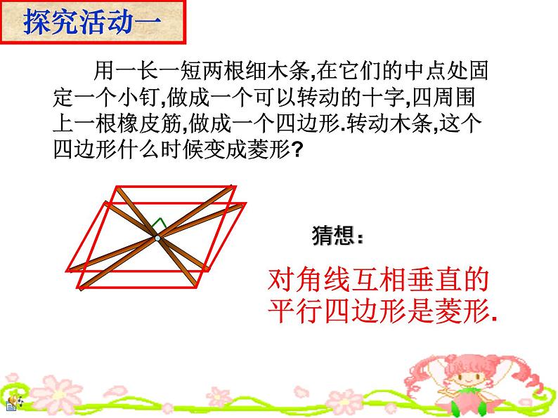 人教版 八年级下 菱形的判定..ppt新第4页