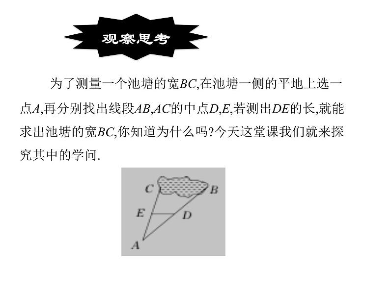 人教版 八年级下平行四边形的判定 第三课时课件PPT第2页