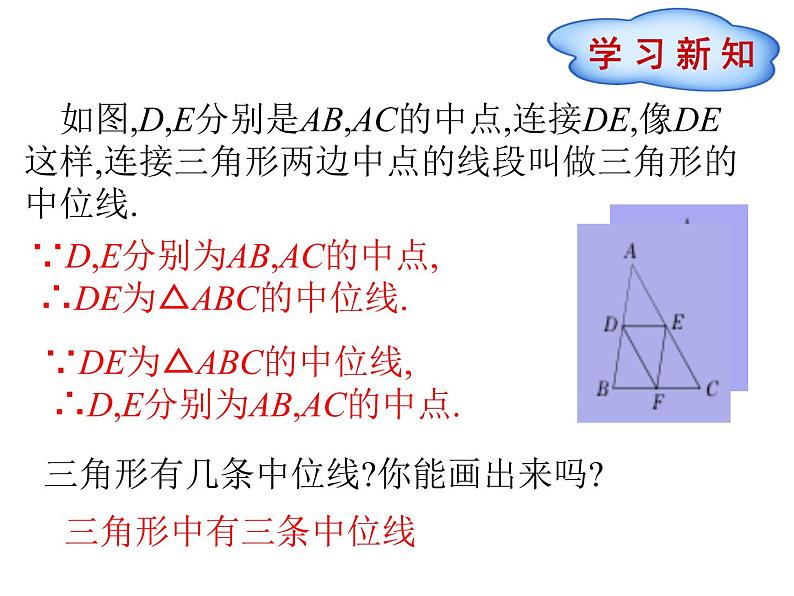 人教版 八年级下平行四边形的判定 第三课时课件PPT第3页