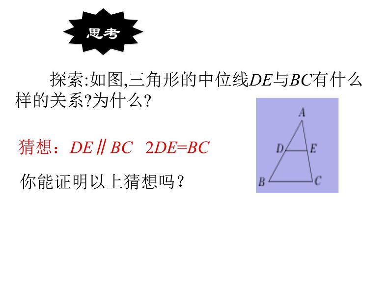 人教版 八年级下平行四边形的判定 第三课时课件PPT第5页