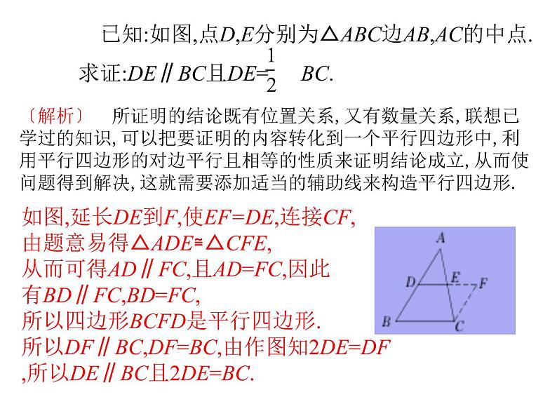 人教版 八年级下平行四边形的判定 第三课时课件PPT第6页