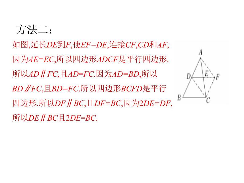 人教版 八年级下平行四边形的判定 第三课时课件PPT第7页