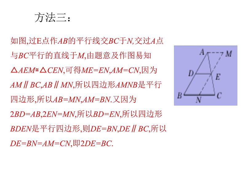 人教版 八年级下平行四边形的判定 第三课时课件PPT第8页