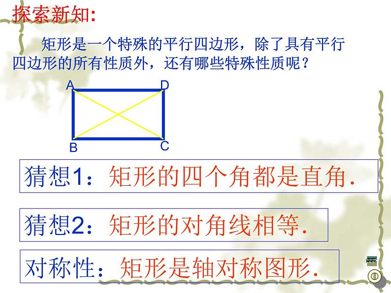 人教版 矩形课件 第一课时优质课件第8页