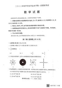 2022年山东省聊城市莘县中考一模数学试题（PDF版，含答案）