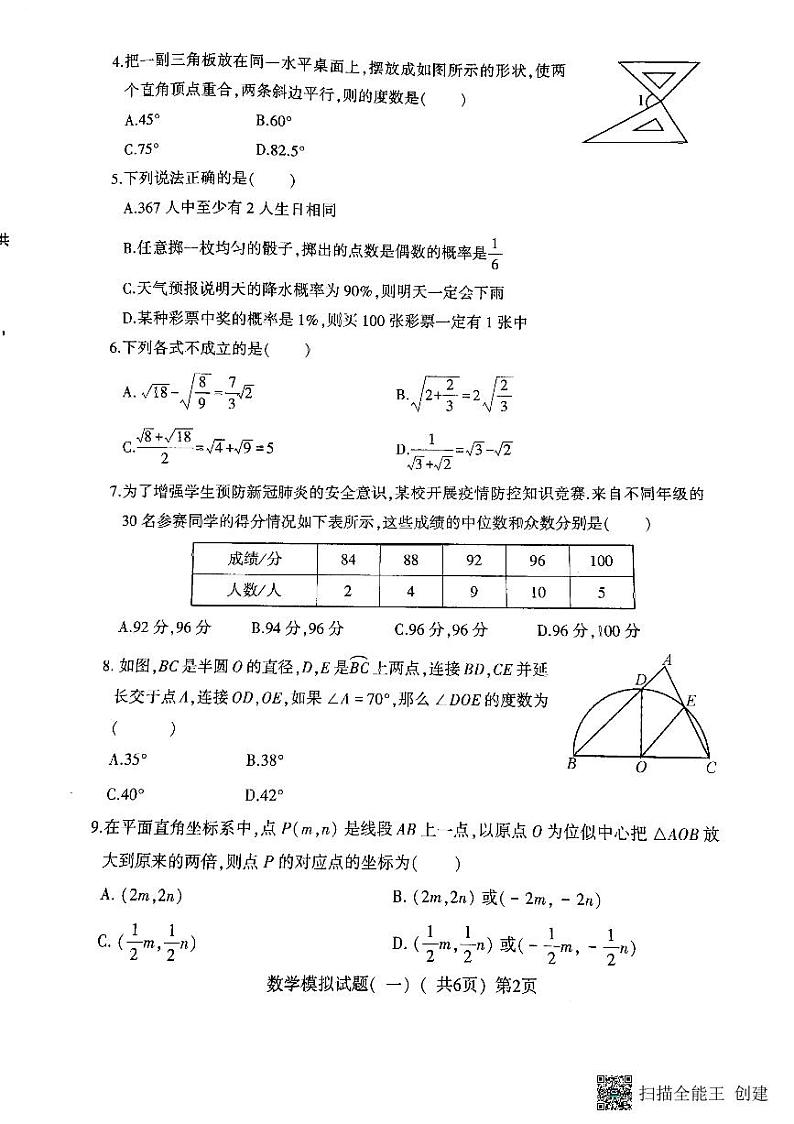 2022年山东省聊城市莘县中考一模数学试题（PDF版，含答案）02
