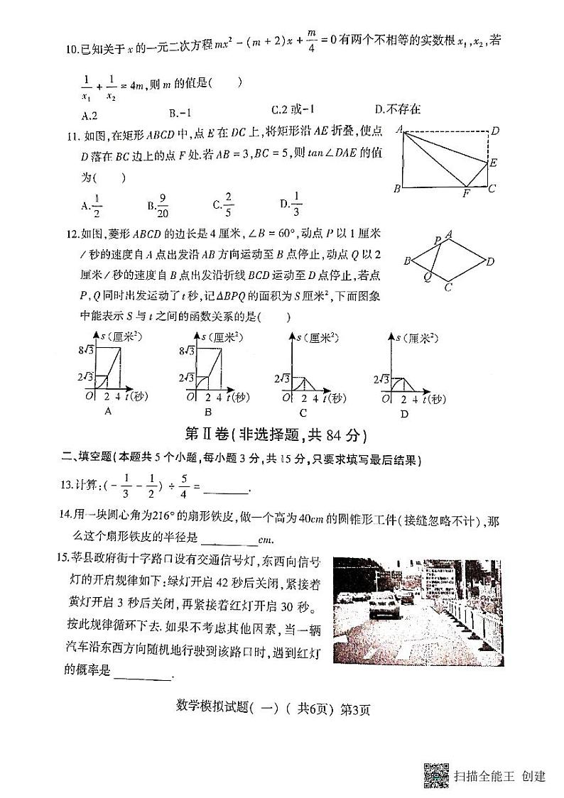 2022年山东省聊城市莘县中考一模数学试题（PDF版，含答案）03