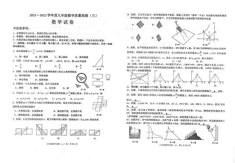 2022年辽宁省抚顺望花区中考数学模拟试题（PDF版，无答案）第1页