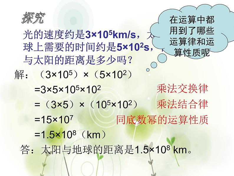 14.1整式的乘法课件PPT03