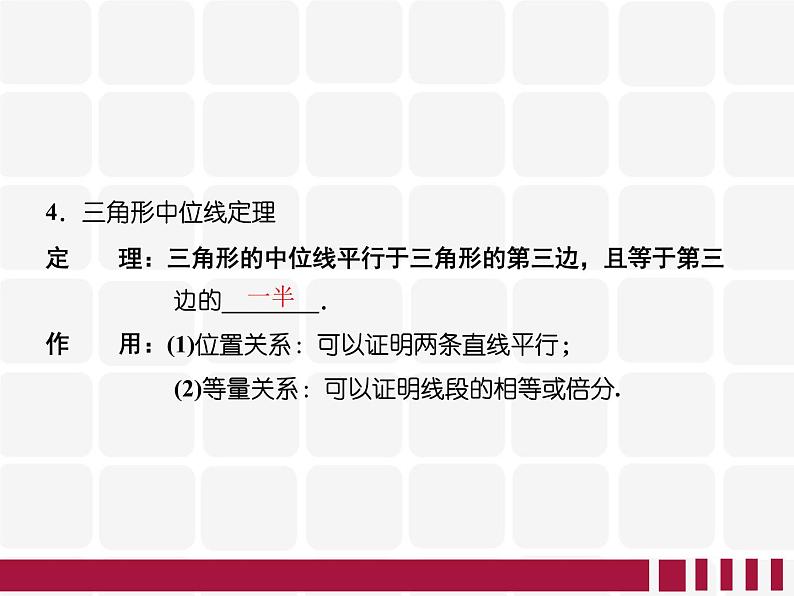 八年级 平行四边形复习课 优质课件07