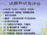 《平行四边形试卷》评讲课件PPT