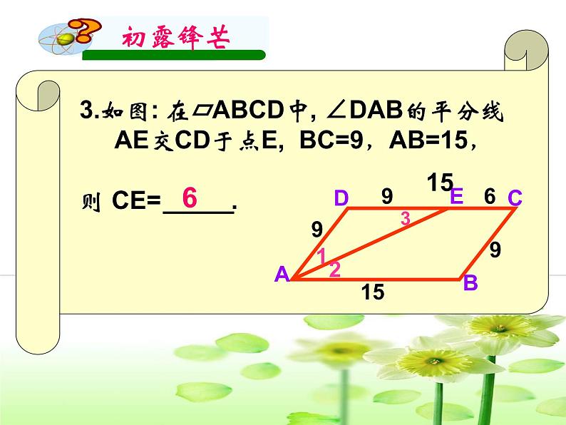 平行四边形的性质与判定复习课件PPT04