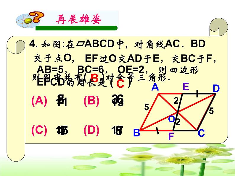 平行四边形的性质与判定复习课件PPT05