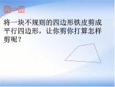 人教版 八年级下 中点四边形（数学活动）课件PPT